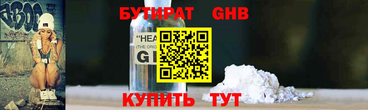 Кемерово  Бутират 1.4BDO  Бутират  Вход с VPN 