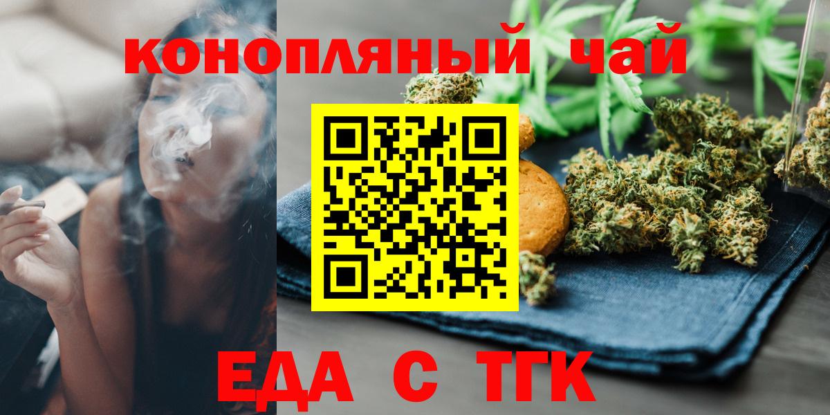 Кемерово  Еда ТГК марихуана  Вход с VPN 