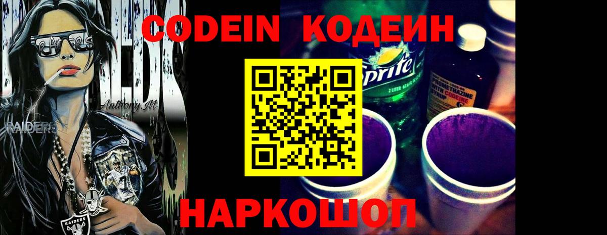 Codein напиток Lean (лин)  Codein напиток Lean (лин)  Кемерово  Вход с VPN 