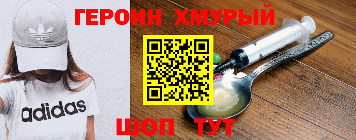 Кемерово  ГЕРОИН хмурый  ГЕРОИН  Вход с VPN 