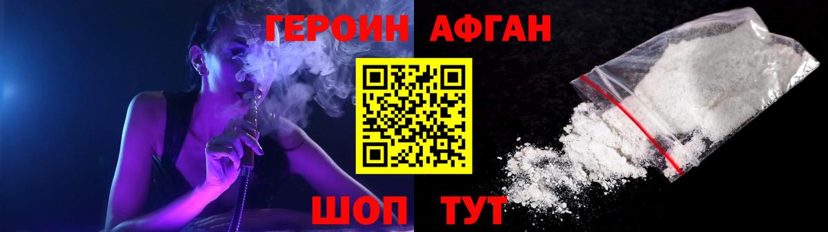 ГЕРОИН хмурый Кемерово
