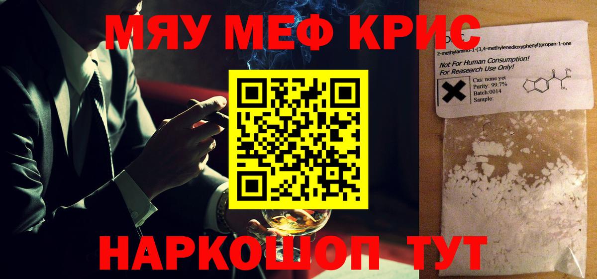 Меф мяу мяу Кемерово
