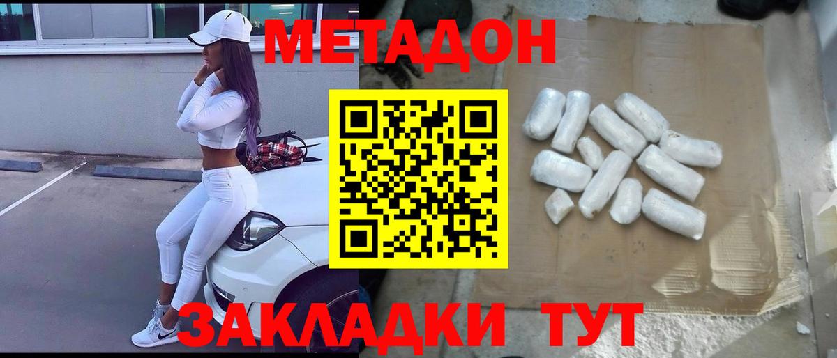 Кемерово  МЕТАДОН белоснежный  Вход с VPN  Метадон VHQ 